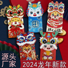 2024新款国潮新年红包袋卡通龙年春节创意随份子利是封醒狮过拜年