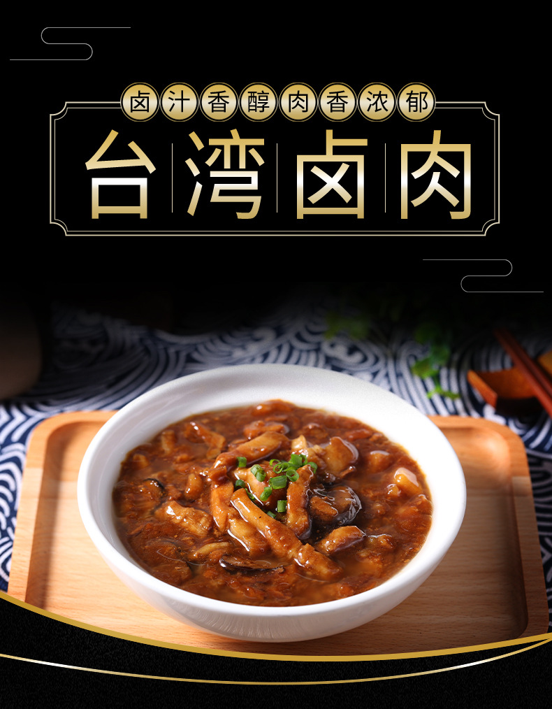 聪厨台湾卤肉饭170g外卖料理包批发快餐速食盖浇饭宝岛卤肉调理包