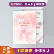 英文售后服务卡好评卡感谢信制作明信片售后卡厂家制作印刷