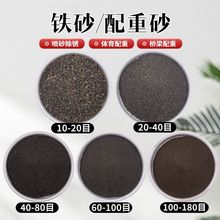 低价批发配重铁砂健身哑铃船舶压舱 桥梁钢结构设备底座配重铁砂