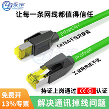 永定工业Profinet伺服EtherCat6A双屏蔽高柔超六类变频器预制网线