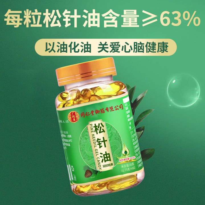 北京同仁堂康梵禄松针油凝胶糖果 食用松针油提取物