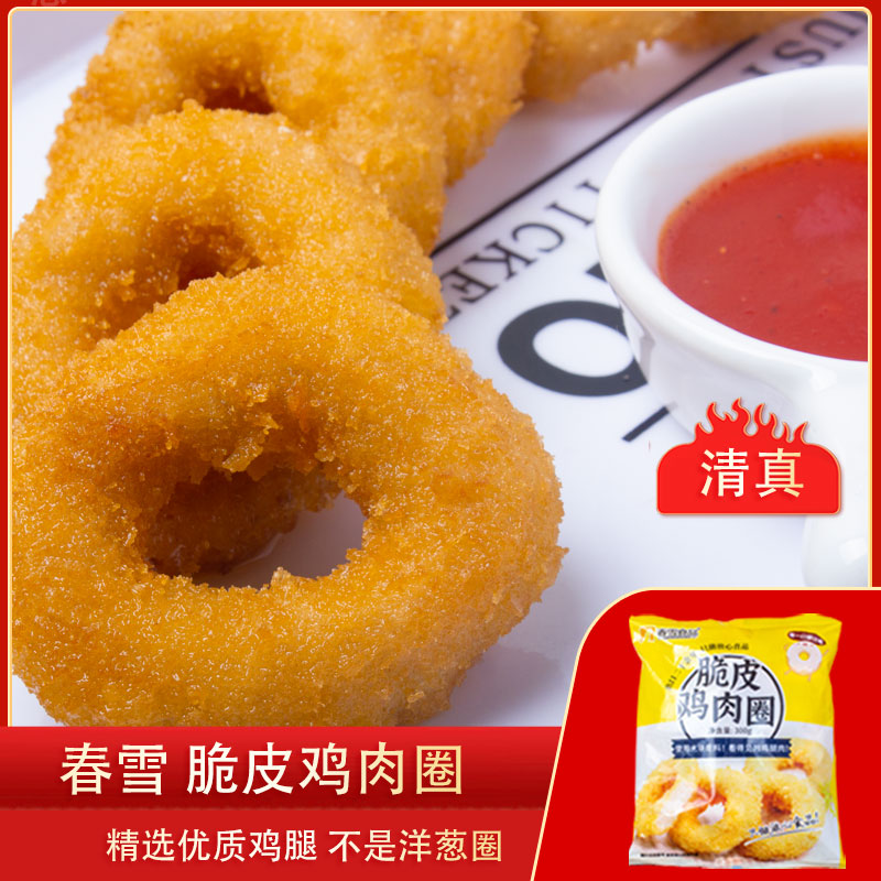 春雪脆皮鸡肉洋葱圈油炸冷冻半成品小吃炸鸡空气炸锅清真食品包邮