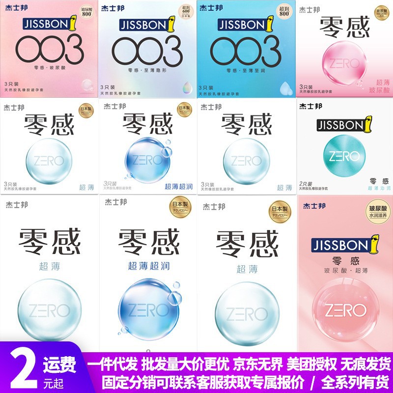 杰士邦零感系列避孕套零感全系列男用安全套成人计生性用品批发