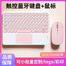 适用iPad苹果平板键盘 小米华为平板通用蓝牙键盘触控板妙控键盘