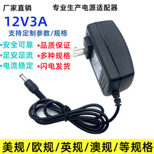 12V3A电源适配器液晶显示器电源LED灯带 监控电源美规欧规12V电源