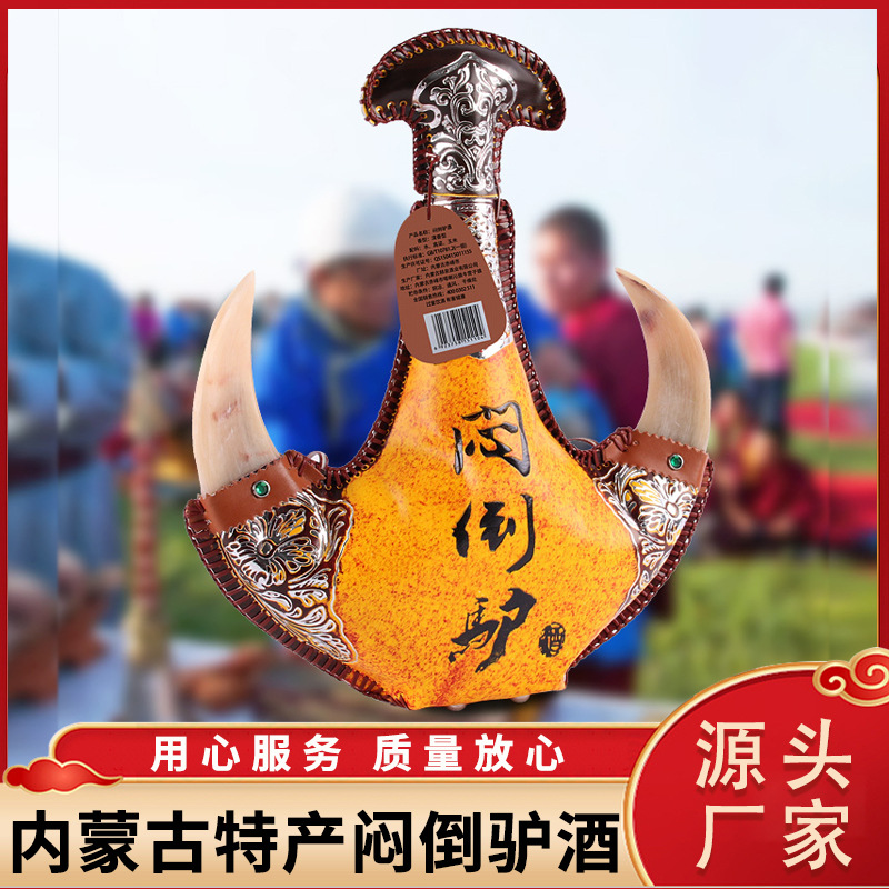 内蒙古皮囊真牛角闷倒驴60度白酒 500ml蒙古皮壶真羊角白酒礼盒