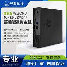 泛联12代标压mini pc教育医疗云终端迷你电脑主机高性能瘦客户机