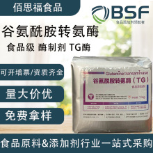 天然酶制剂TG酶谷氨酰胺转氨酶肉制品豆制品粘合剂谷氨酰胺转氨酶