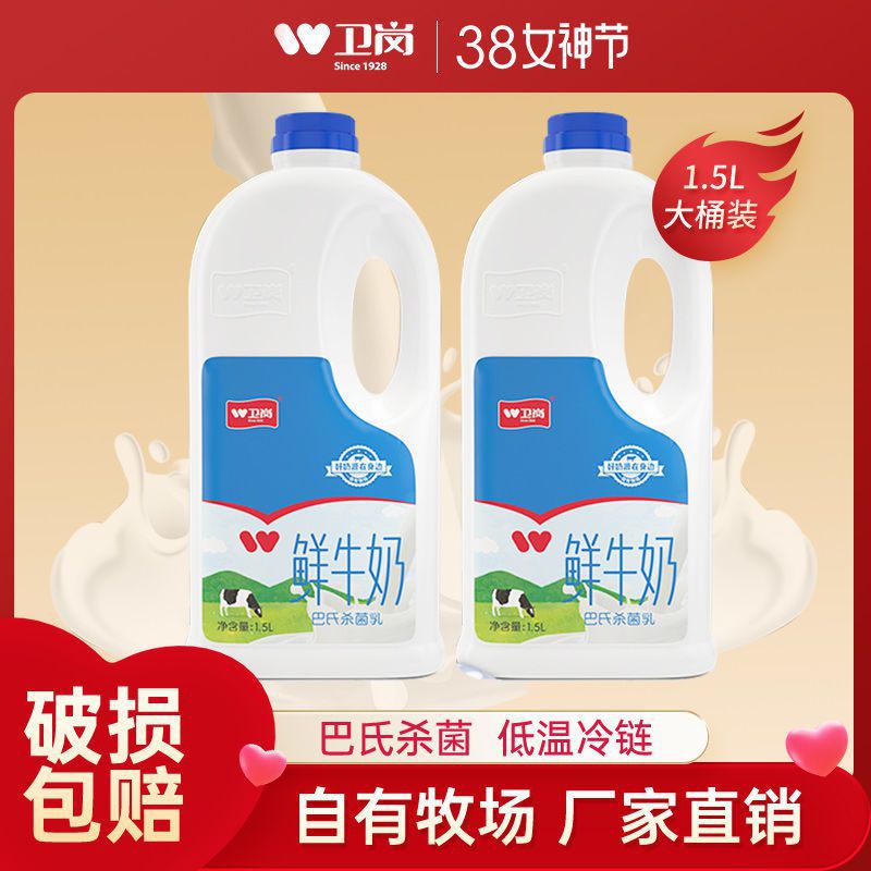 【近期产】卫岗低温鲜牛奶1.5l*1桶巴氏乳大桶家庭装