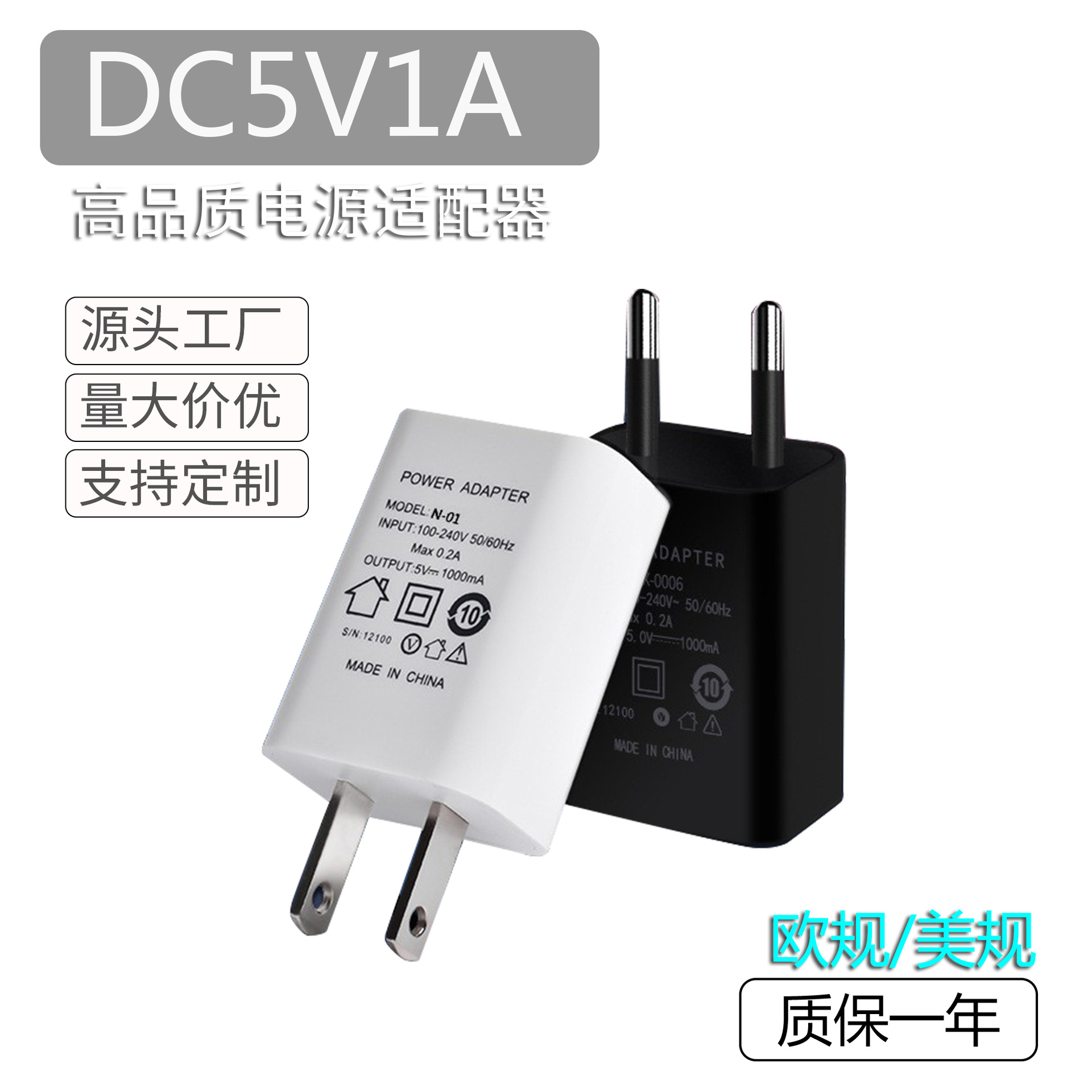 美规欧规电源适配器5v1a充电头小家电原装手机平板usb充电器风扇