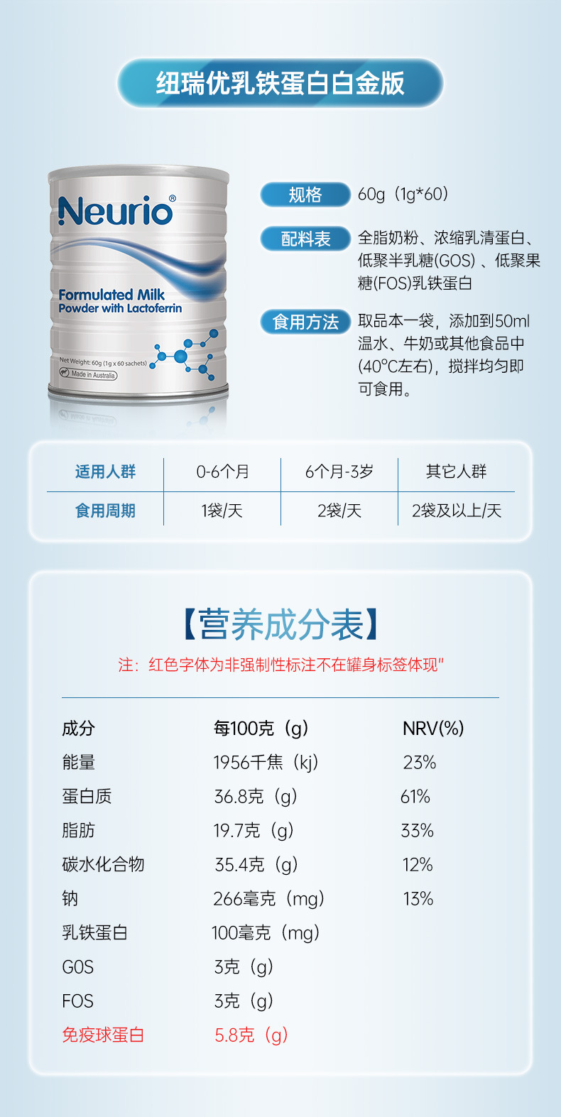 澳洲neurio纽瑞优乳铁蛋白粉儿童婴幼儿免疫球蛋白调制乳粉白金版