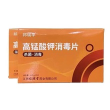 极速发货邦瑞孚高锰酸钾消毒片0.2g*24片