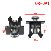 QR-091适用于奇瑞瑞虎7/8牌照卡扣瑞虎5X艾瑞星途TX牌照固定螺母