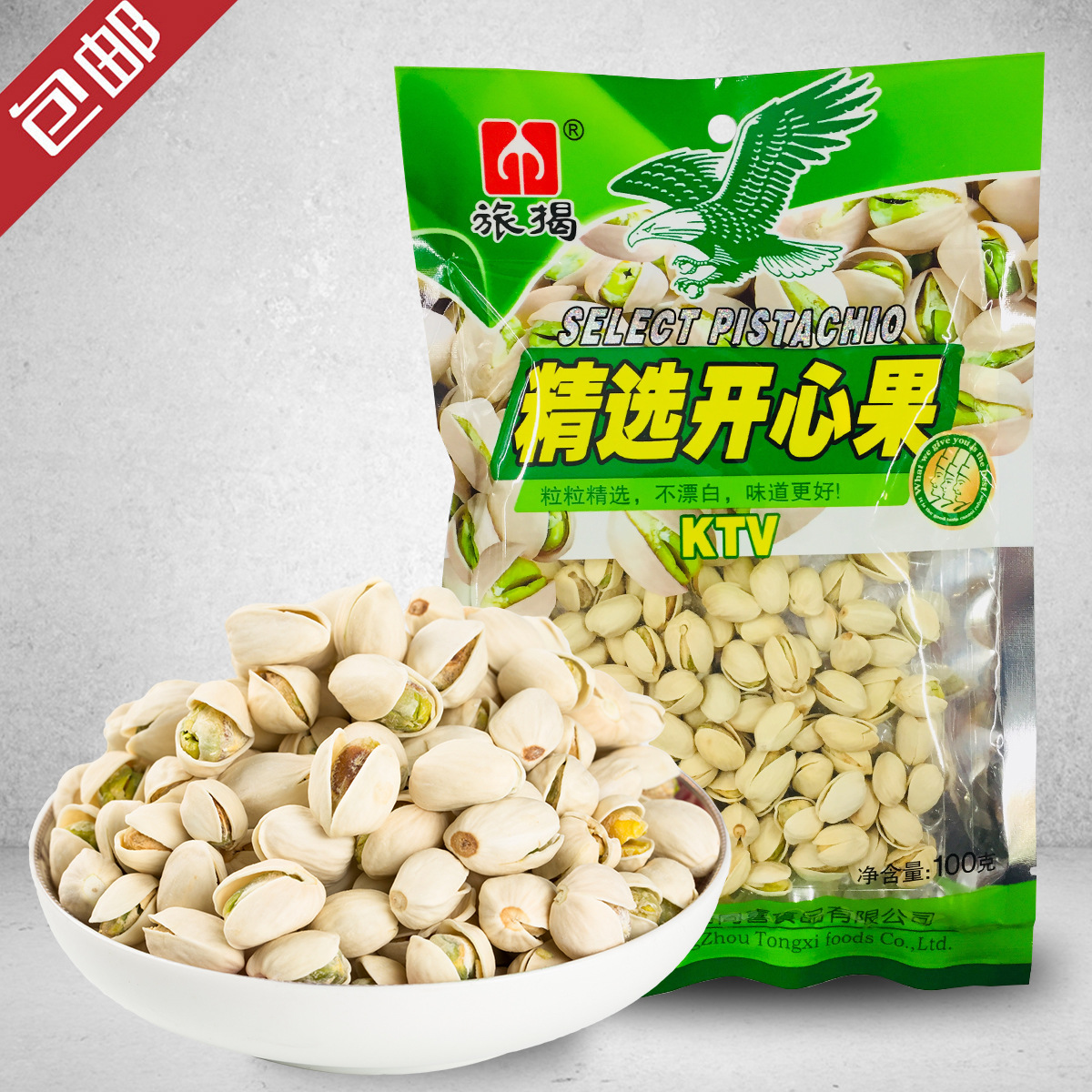 三只松鼠开心果100g/袋原色无漂白坚果休闲零食干果食品年货¥15