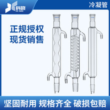 直形冷凝器 球形冷凝管 蛇形冷凝管 可拆式小嘴 实验室蛇形冷凝管