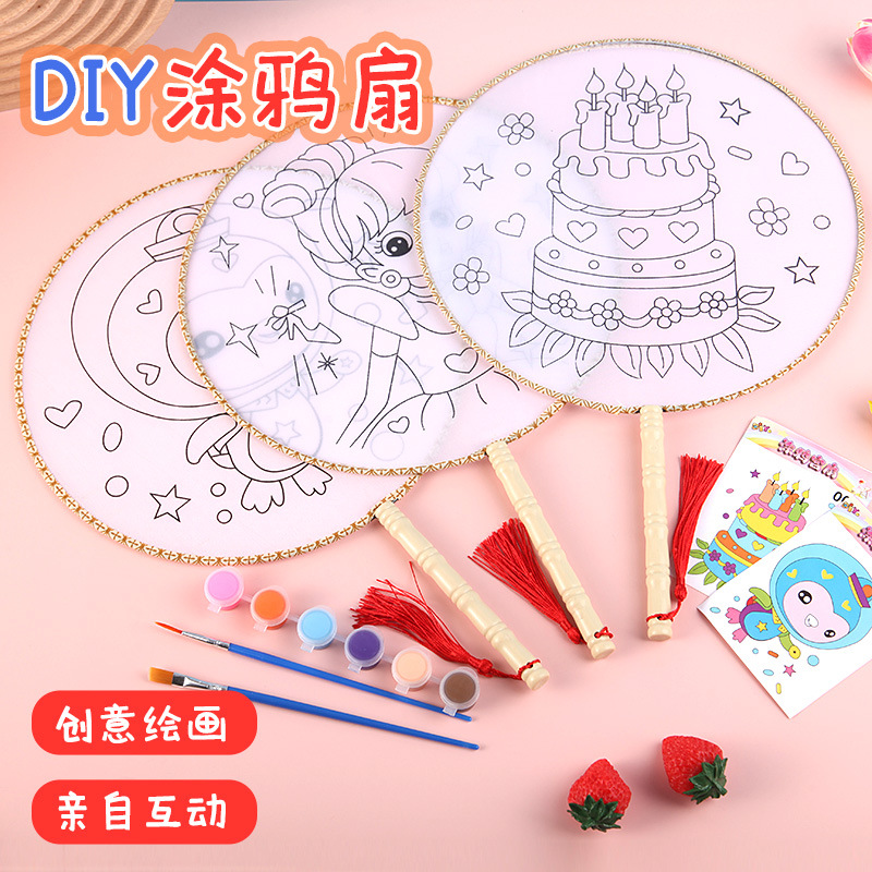 儿童创意DIY涂鸦扇子填色绘画扇幼儿园diy手工材料包地摊夜市团扇