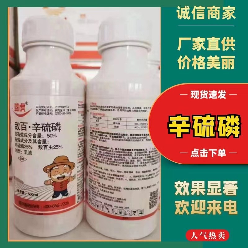 50%敌百辛硫磷蛴螬蝼蛄土蚕根蛆地老虎黑头蛆金针虫正品杀虫剂