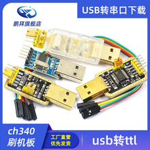 usb转ttl usb转串口下载线ch340g模块rs232升级板刷机线板PL2303