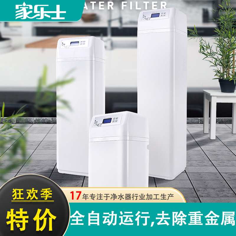 家乐事中央净水器全屋立式除垢净水机软化水系统别墅大流量过滤器