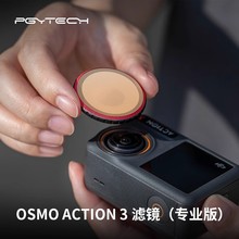 PGYTECH大疆Action3运动相机CPL减光滤镜套装拍摄osmo灵眸Action3