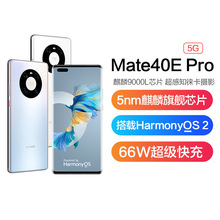 华为手机Mate40E/Mate40EPro 官方旗舰全网通5G智能手机 麒麟芯片