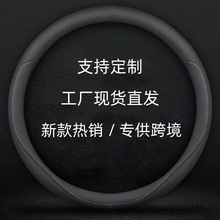 工厂直供纳帕纹皮革汽车方向盘套防滑透气运动版车载把套通用跨境