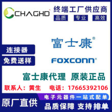 HL4803V-KLH,HC11051富士康代理 FOXCONN 连接器  拍前请咨询客服