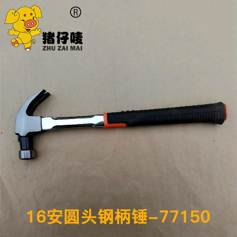 16a羊角锤 16安圆头钢柄牙面锤木工工具木匠工具手动工具五金工具
