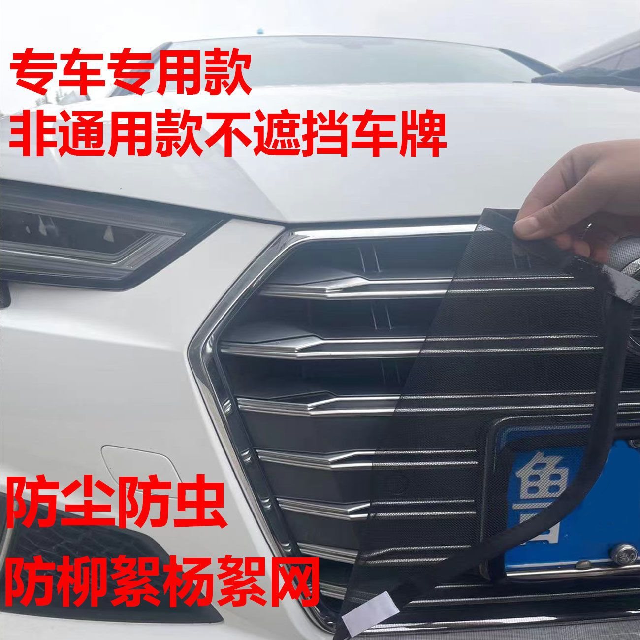 易安装汽车水箱防护网跑高速防虫网防柳絮毛杨絮罩车头中网保护网