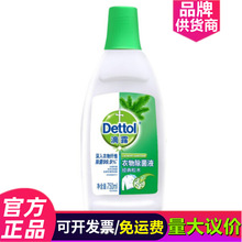 滴露（Dettol）衣物除菌液 松木750ml