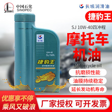 长城捷豹王SJ MA 10W-40四冲程摩托车机油 860g/桶