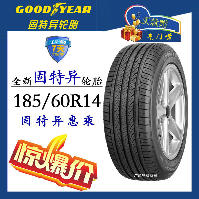 全新固特异轮胎185/60r14 静音/耐磨/安全 1856014-阿里巴巴