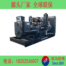 厂家直供  上海系列发电机组   630KW柴油发电机组 600KW发电机