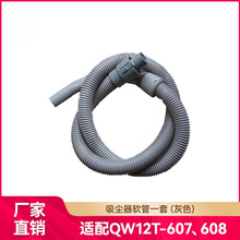 适用美的家用吸尘器配件吸尘螺纹软管QW12T-607/608/05F/05E