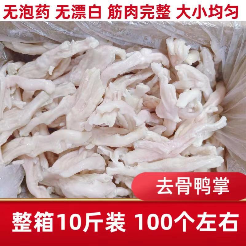 去骨鸭爪生鲜冷冻脱骨鸭爪无骨鸭爪鸭掌餐饮批发整箱10斤装-阿里巴巴