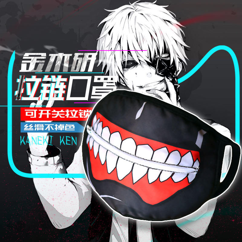 动漫口罩东京食尸鬼黑色拉链口罩喰种口罩周边批发漫展代发拉链款