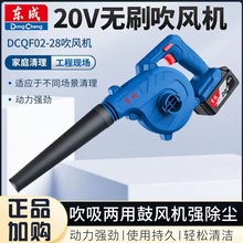 东成20V锂电电动吹风机DCQF02-28D DCQF32D工业级强力吹吸鼓风机
