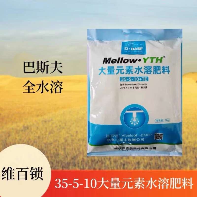 巴斯夫维百锁大量元素水溶肥高氮型35-5-10 te硝态氮云天化美滋乐