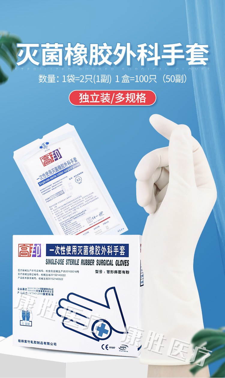 桂林高邦牌灭菌橡胶外科手套手术手套一次性外科手术手套