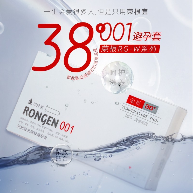 荣根38度安全套薄避孕套 12只装光面套  玻尿酸001套套超薄