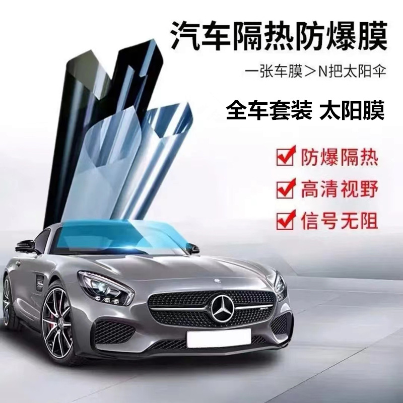 隔热窗户太阳膜隐私玻璃汽车隔热膜防爆防晒全档紫外线汽车膜批发