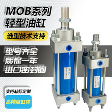 液压油缸伸缩式MOB轻型油缸单向双向可调升降行程 缸径/30/40/50