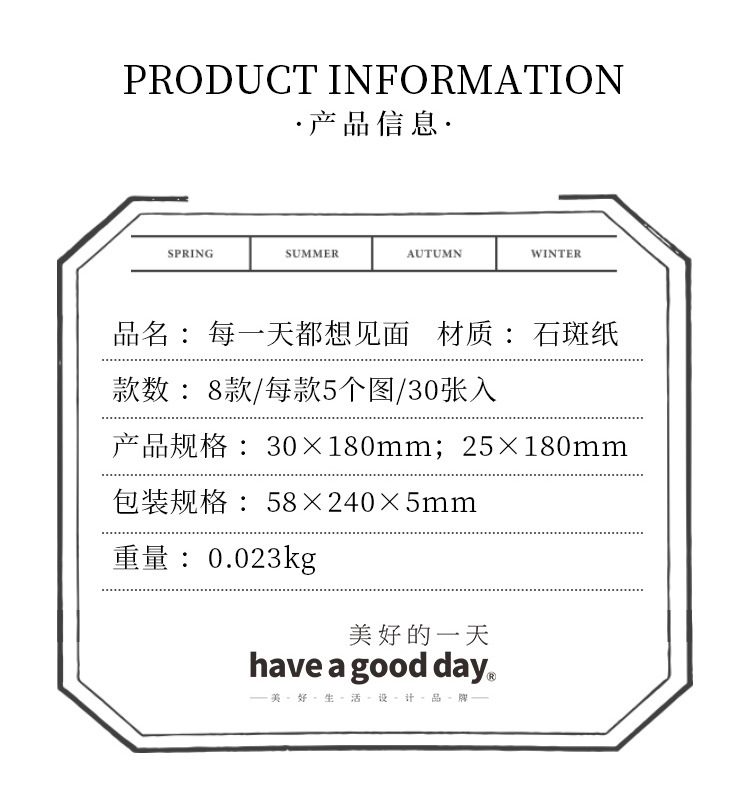 美好的一天长条素材便签 每一天都想见面系列 30张入石斑纸便条纸