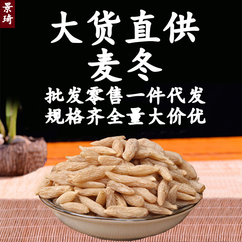 大货批发中药材麦冬四川绵阳川麦冬麦门冬湖北山麦冬寸冬一件代发