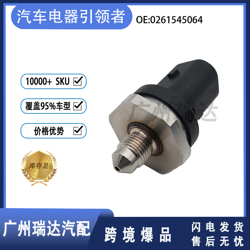 适用于福特汽车配件 机油压力传感器轨压传感器 0261545064-阿里巴巴