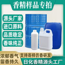 【样品专拍】香精样品仿香水性油性持久留香洗涤用品日化香精工厂