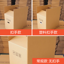 特硬搬家纸箱批发家用的打包快递收纳整理装书大号超硬加厚包装箱