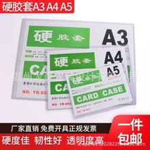 硬胶套邮票文件保护塑料套A3A4A5各科錠做卡套广告卡套透明卡袋套