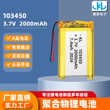 103450聚合物锂电池2000mAh大容量3.7v充电宝美容仪充电电池